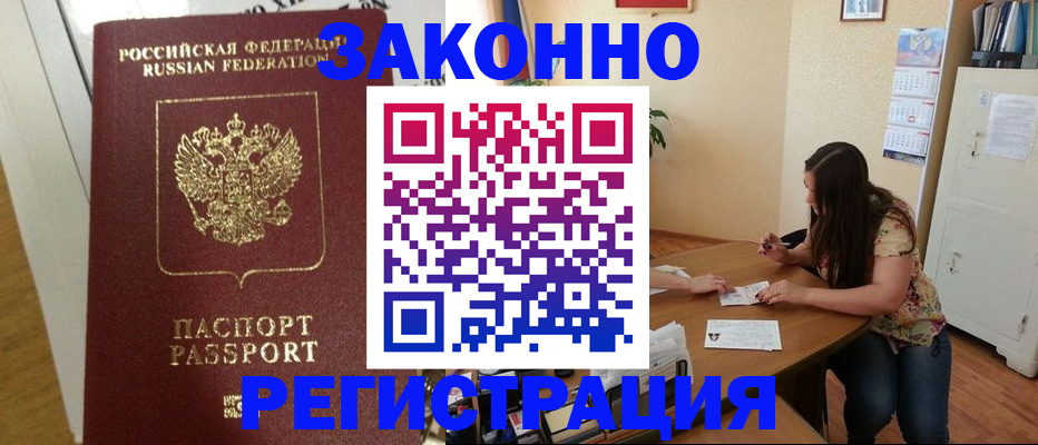 временная регистрация в Бутурлиновке
