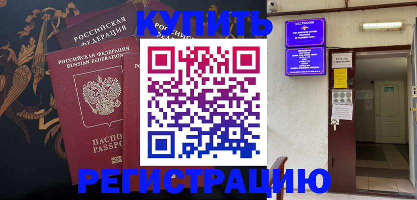 временная прописка в Бутурлиновке